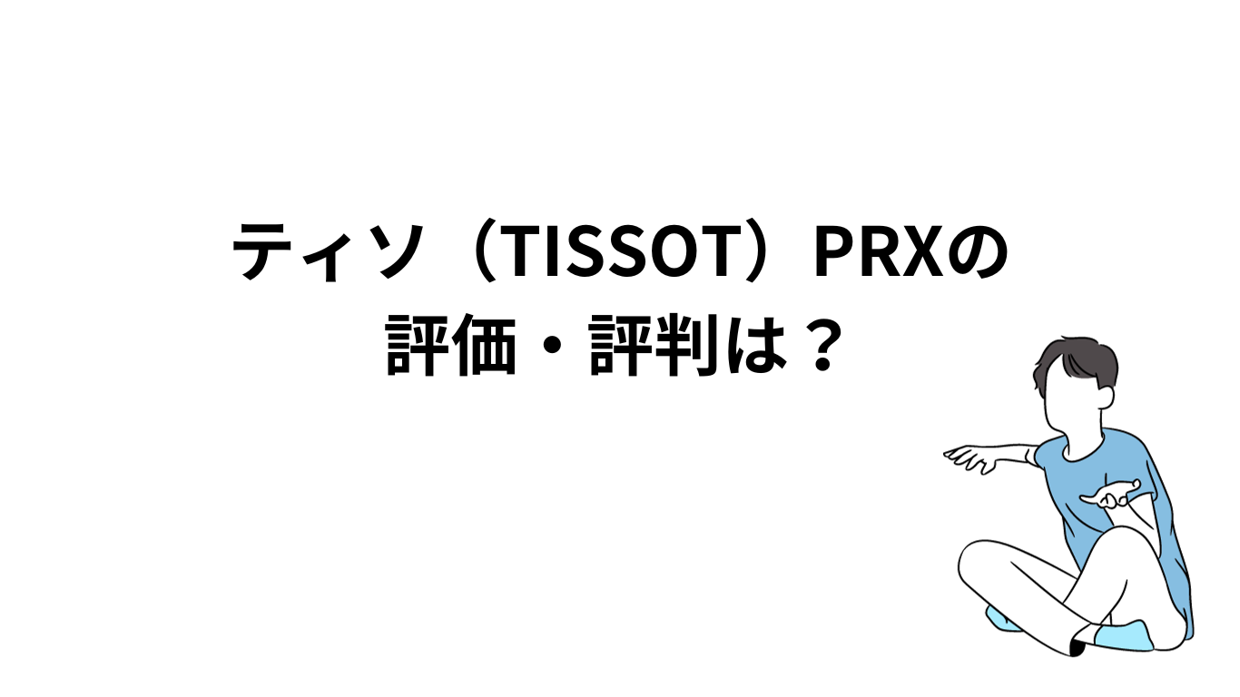 TISSOT PRX